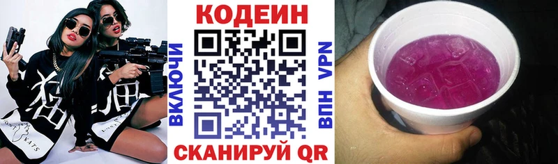 Кодеиновый сироп Lean Purple Drank  Купить закладки  Красноуфимск 